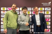 引爆德甲！德媒：樊振东转会是“乒乓球界地震”